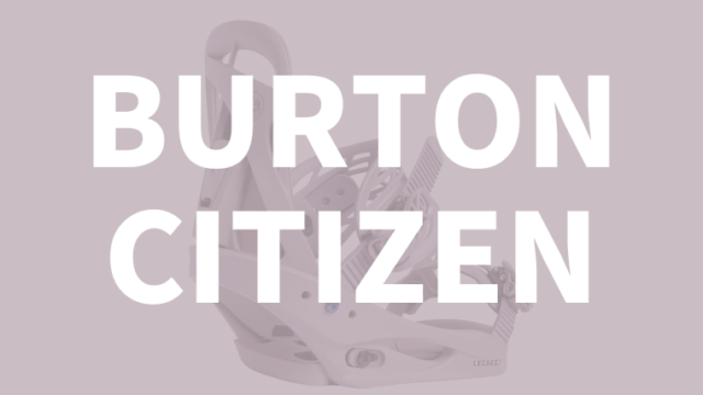 BURTON】CITIZENの特徴や評価をレビュー！型落ちがお値打ち